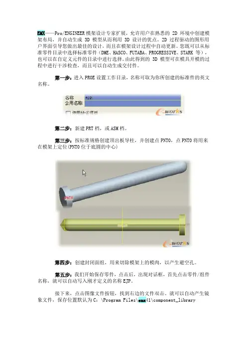 EMX之自定义零件库