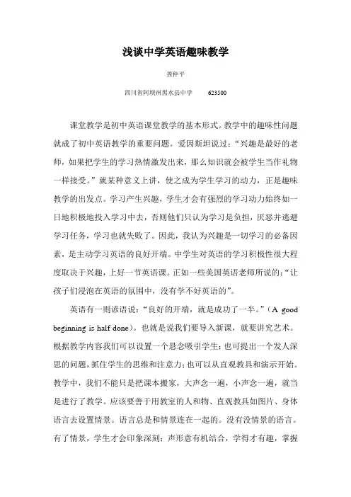 浅谈中学英语趣味教学