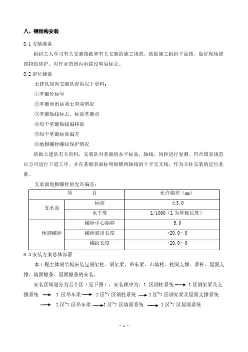 多连跨门式钢架钢结构安装施工方案
