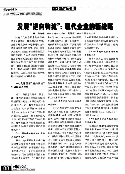 发展“逆向物流”：现代企业的新战略