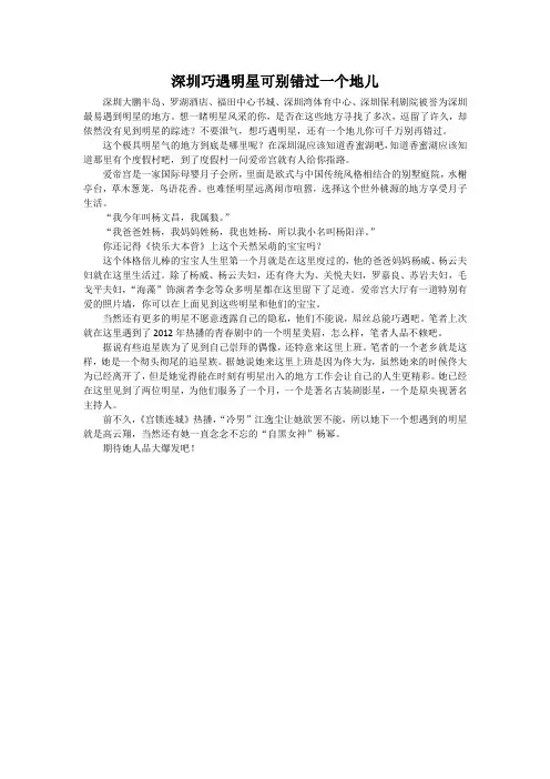 深圳巧遇明星可别错过一个地儿