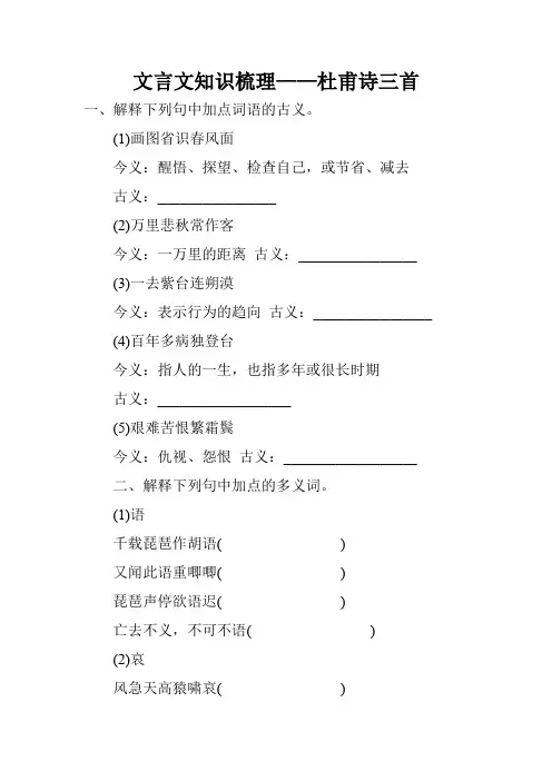 文言文知识梳理——杜甫诗三首