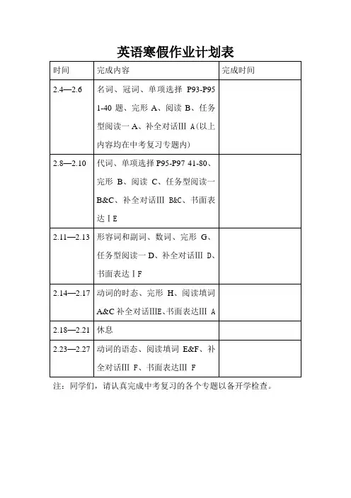 英语寒假作业计划表