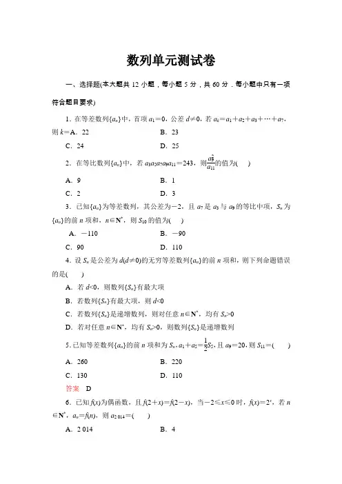 高三数列试卷及详细答案