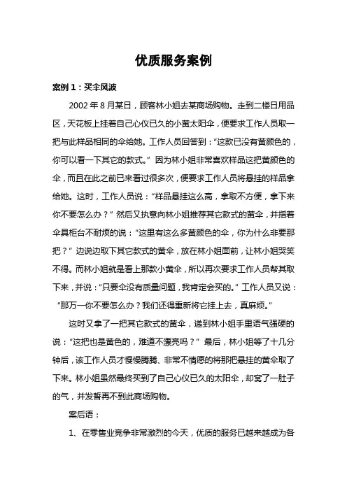 优质服务案例