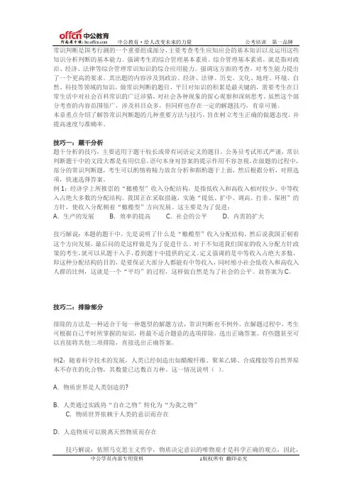 行测做题技巧之常识判断