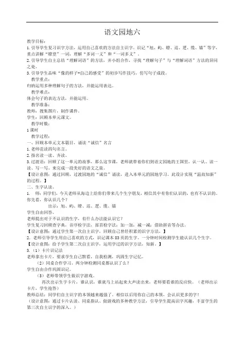 部编版三年级语文下册 语文园地六 最新教案