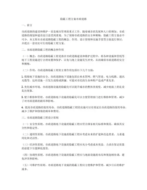 隐蔽工程方案市政道路