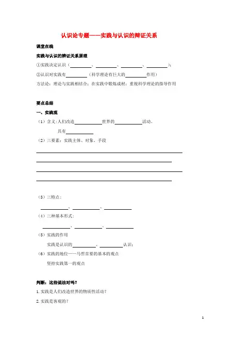 北京市2017届高考政治认识论专题(一)-实践与认识的辩证关系复习学案新人教版课件