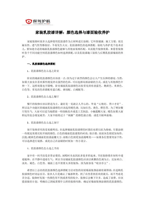 家装乳胶漆详解：颜色选择与漆面验收养护