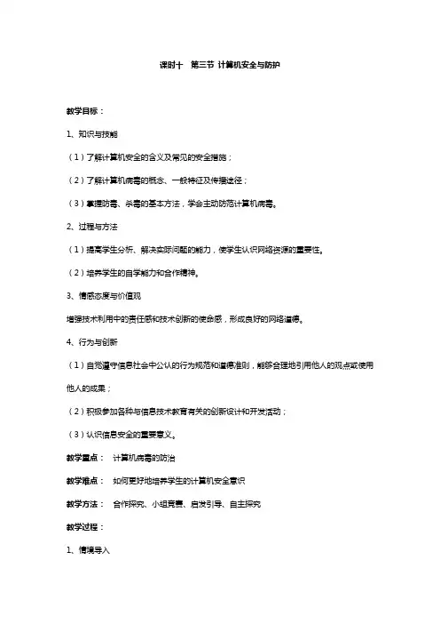 课时十  第三节 计算机安全与防护