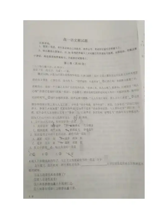 山东省烟台第二中学高一月冬学竞赛语文试题 扫描缺答案