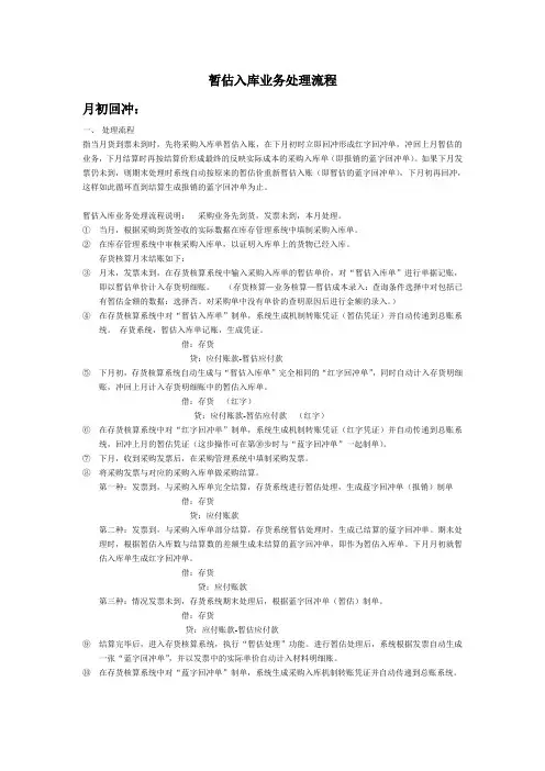 暂估入库业务处理流程