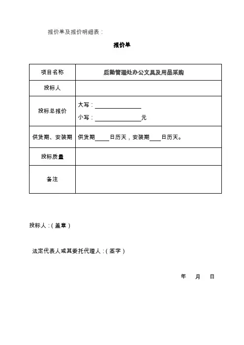 报价单及报价明细表
