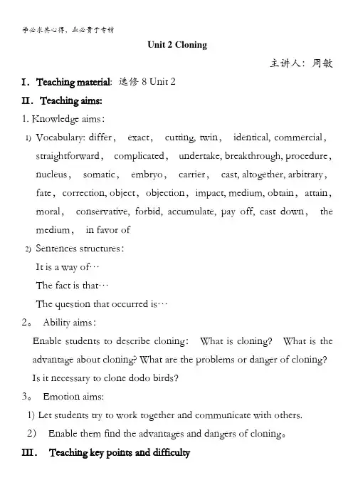 英语：unit2 cloning教案(选修8)