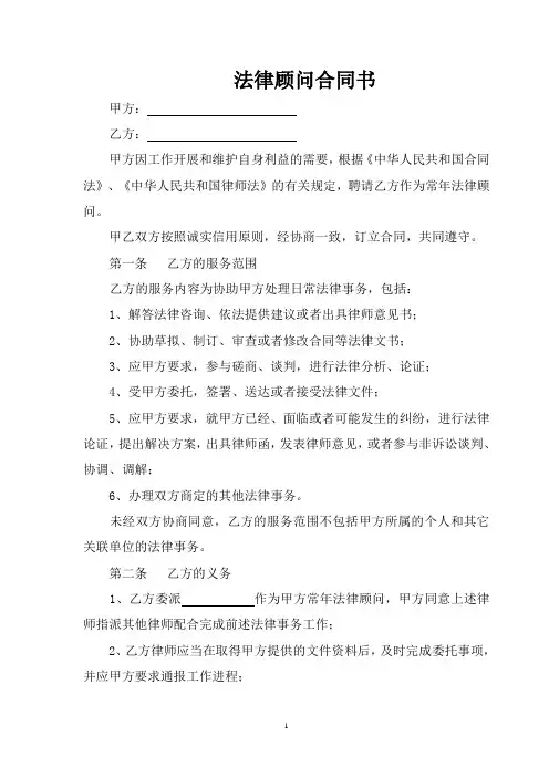 政府法律顾问合同书(模板)