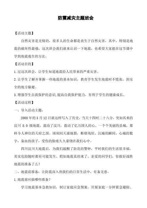 防震减灾主题班会