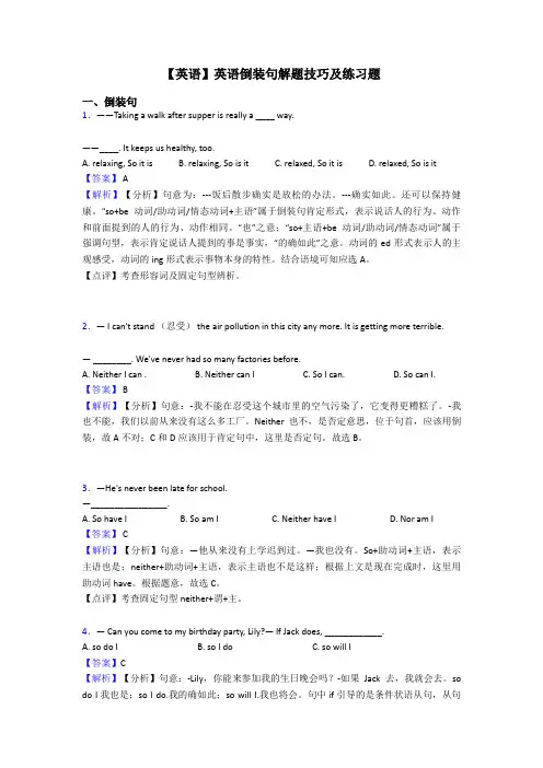 【英语】英语倒装句解题技巧及练习题