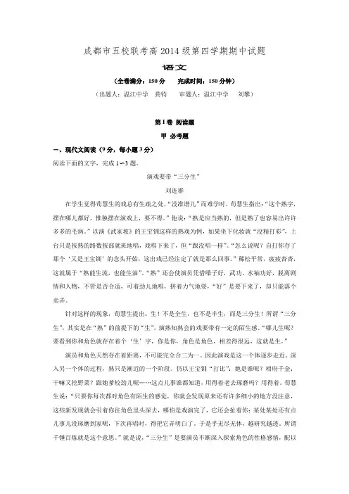 四川省成都市五校2015-2016学年高二下学期期中考试语文试题 Word版含答案.doc