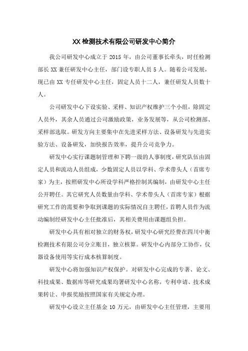 企业研发中心简介