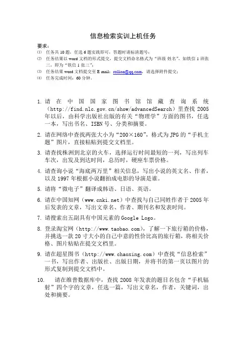信息检索上机任务