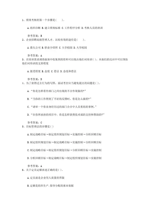 2016年人力资源管理师考试考场心理调整(必备资料)