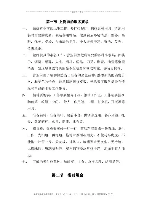我的培训用服务员工作手册及工作标准细则
