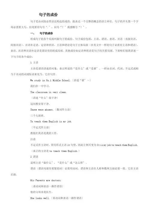 初中英语句子成份分析及五种大体句型