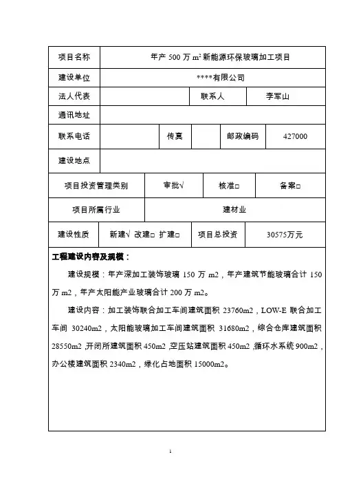 年产500万平方米新能源环保玻璃加工项目节能评估报告