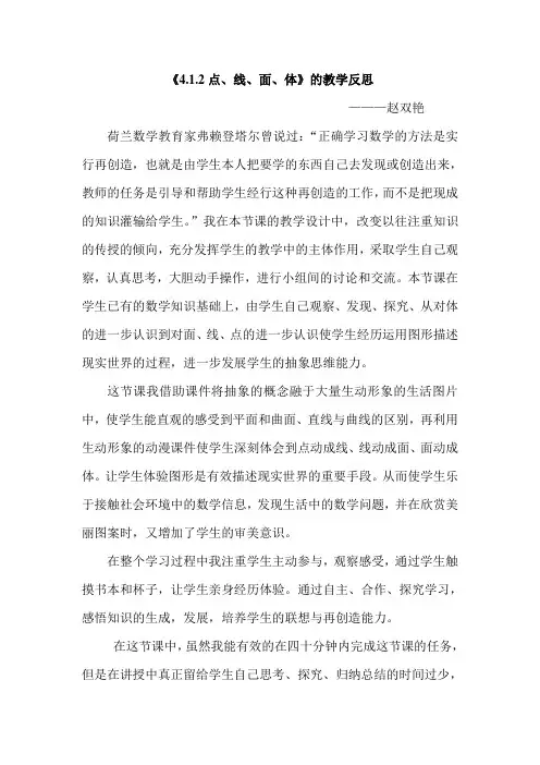点线面体教学反思