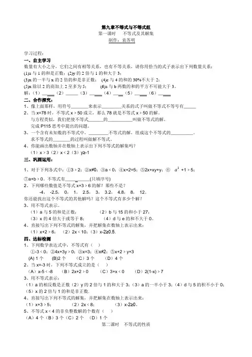 人教版七年级数学下册第九章不等式与不等式组导学案 