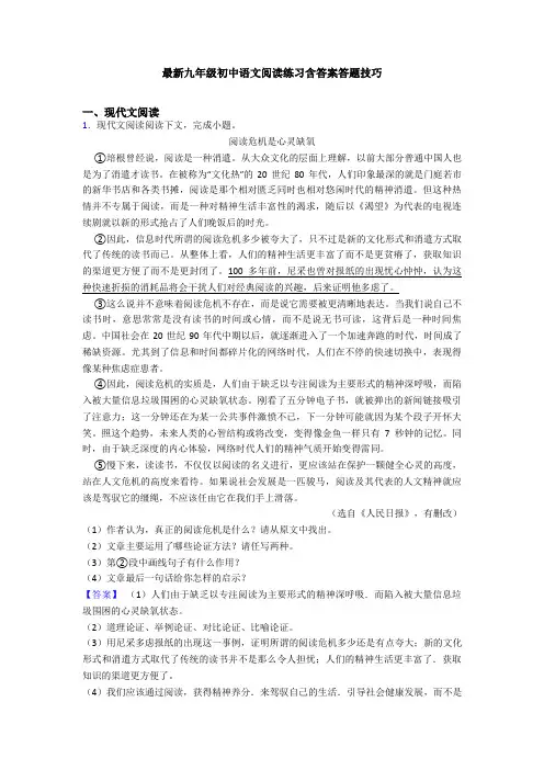 最新九年级初中语文阅读练习含答案答题技巧