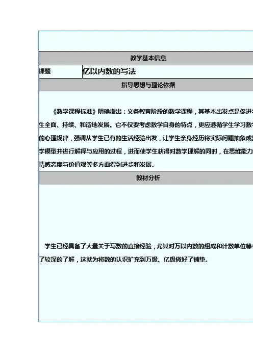 人教版四年级上册亿以内数的写法案例