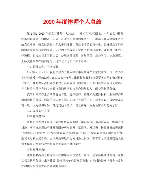 年度工作总结-2020年度律师个人总结