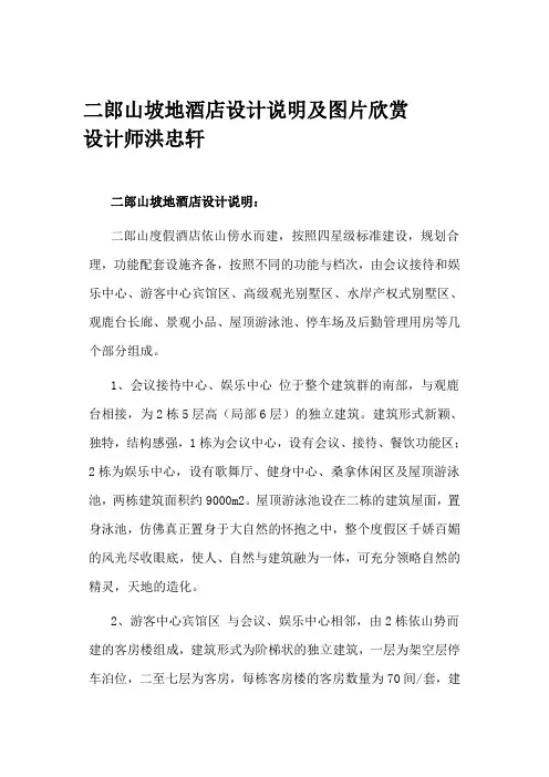 二郎山坡地酒店设计说明及图片欣赏
