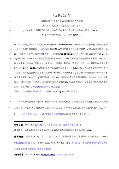 动物营养学报投稿要求