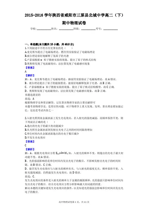 2015-2016学年陕西省咸阳市三原县北城中学高二(下)期中物理试卷