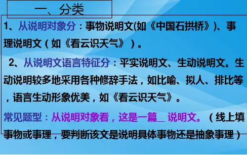 七年级上册语文说明文常识(2013版人教版)语文课件PPT