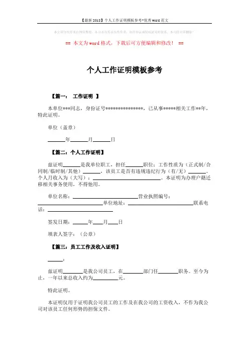 【最新2018】个人工作证明模板参考-优秀word范文 (2页)