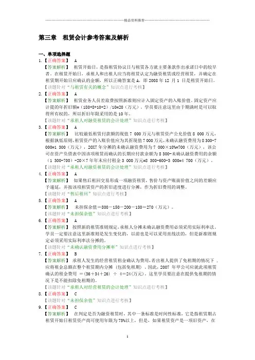 第三章 租赁会计习题答案