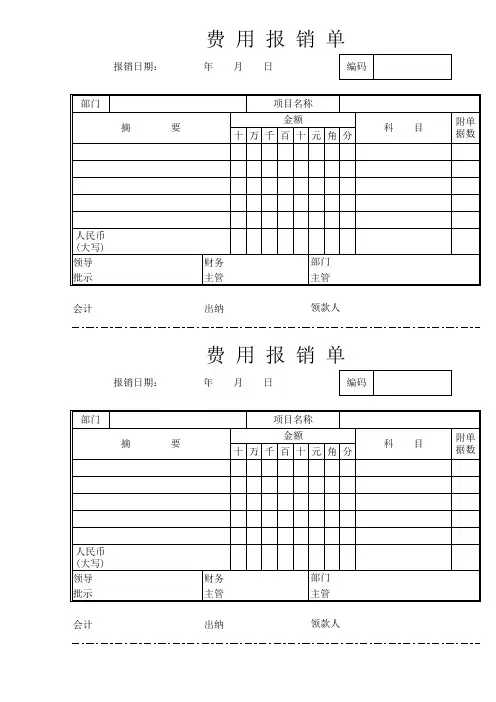 费用报销单(A4打印发票版大小)