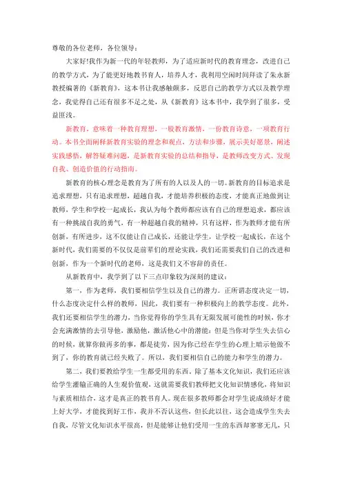新教育读后感