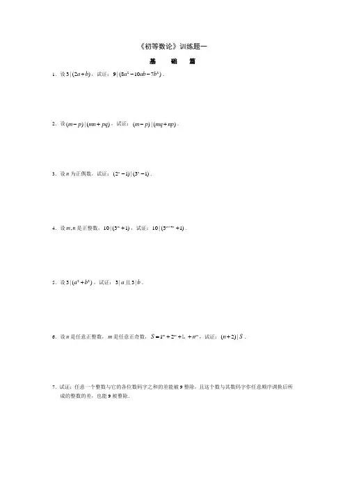 初等数论一