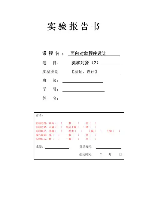 面向对象程序设计 2