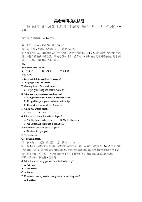 高考英语模拟试题(附详细解析)