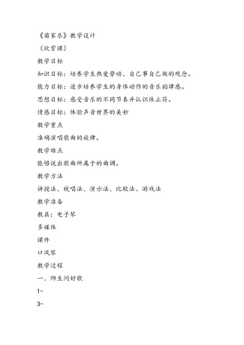 部编小学音乐一年级《欣赏 苗家乐》肖银莲课件教案教学设计 一等奖新名师优质公开课获奖比赛
