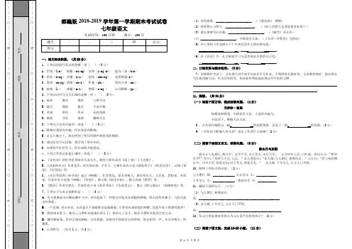 (完整版)部编版2018-2019七年级语文期末考试试卷