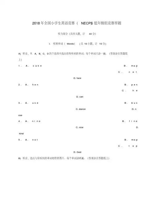 最新-2018年全国小学生英语竞赛NECPS低年级组竞赛样题2精品