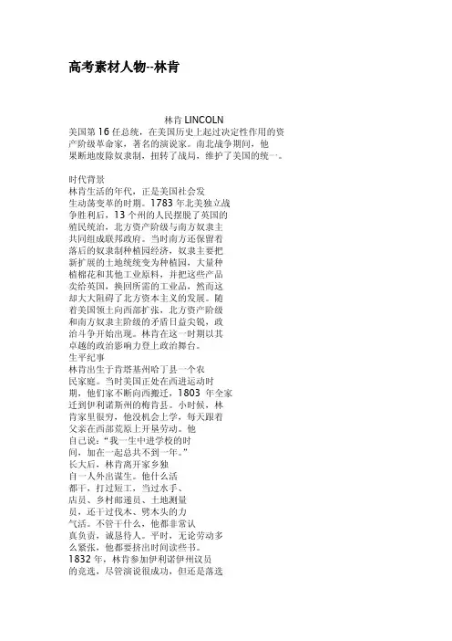 高考素材人物林肯