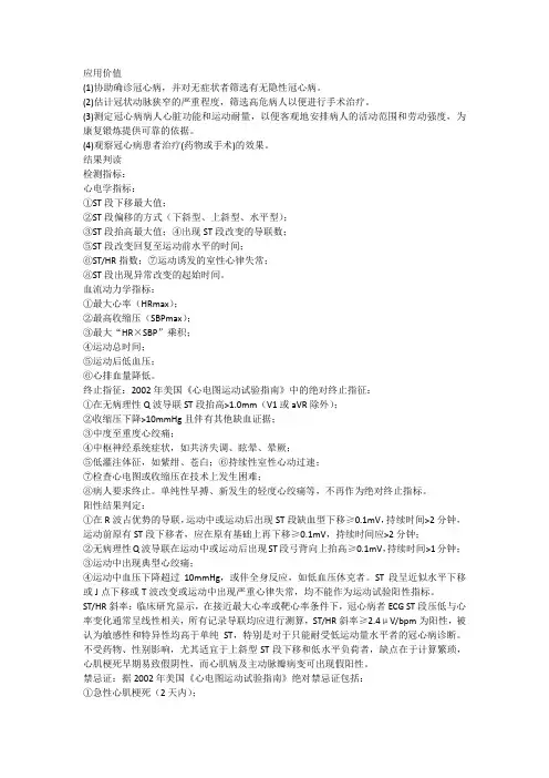 平板运动试验